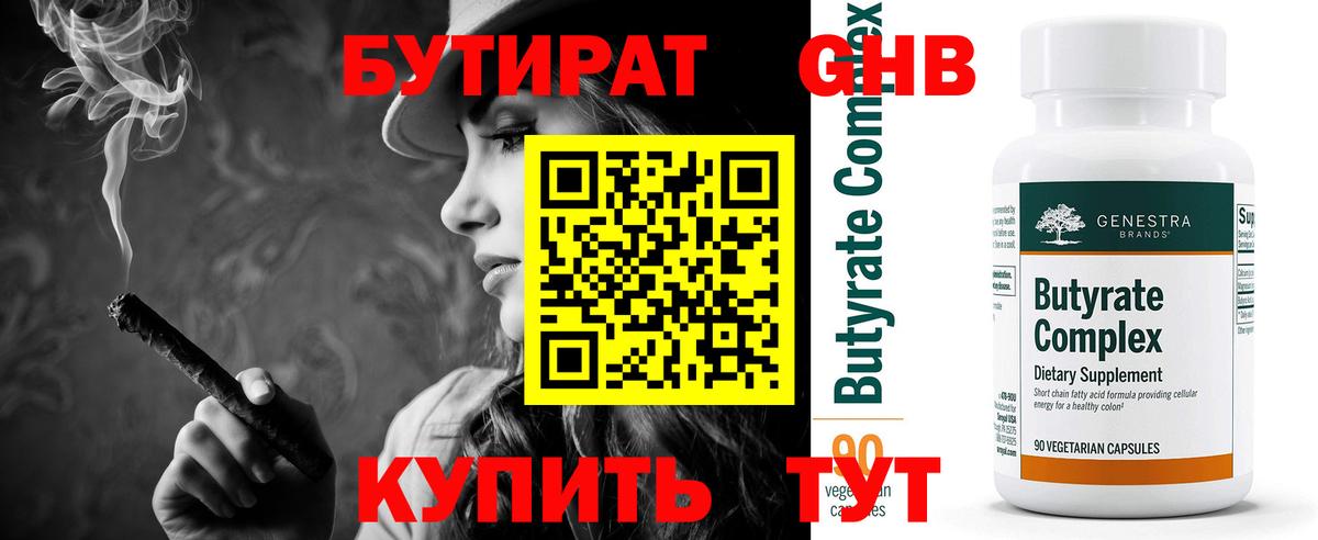 Бутират BDO  БУТИРАТ  Усинск  Вход с VPN 
