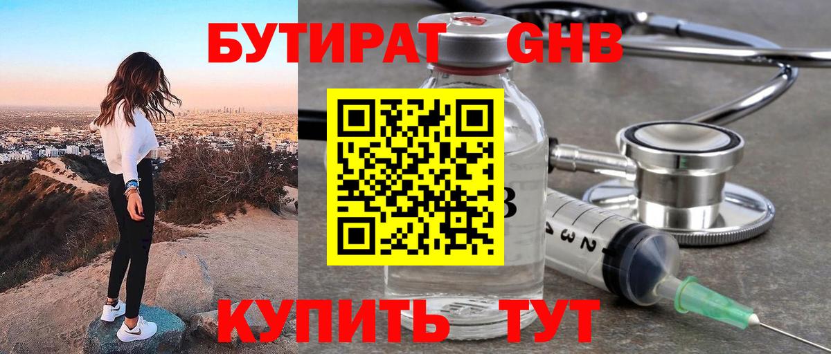 БУТИРАТ BDO Усинск