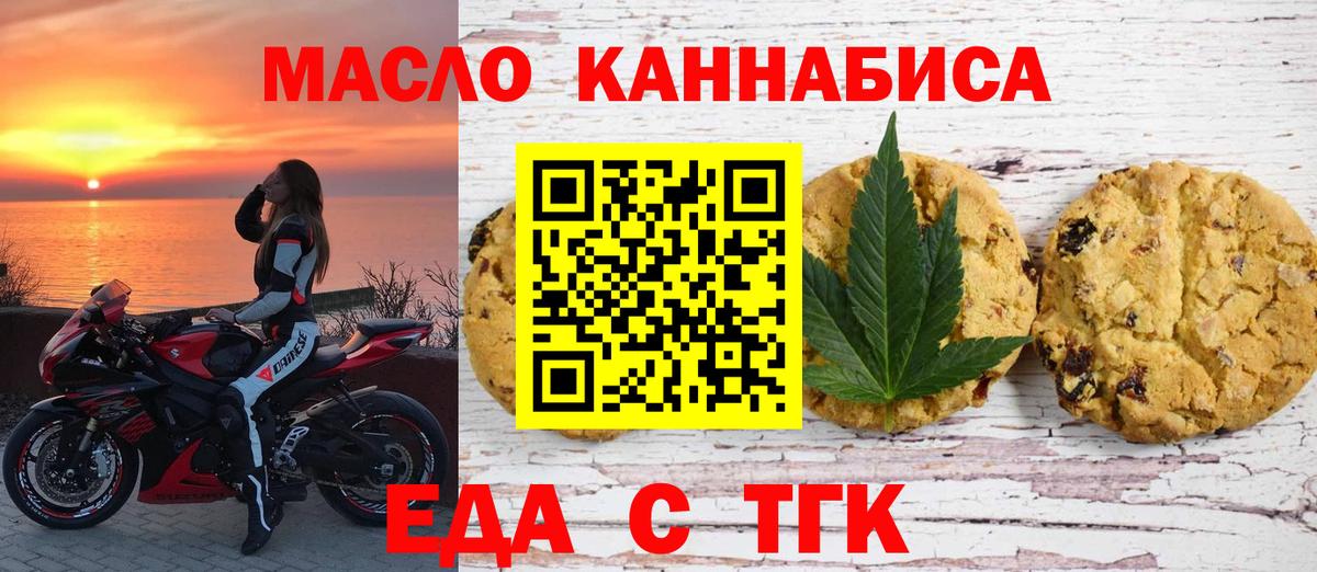 Еда ТГК марихуана  Вход с VPN  Усинск 