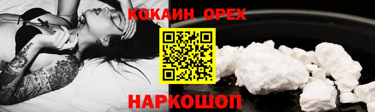 КОКАИН 99%  COCAIN Fish Scale  Вход с VPN  Усинск 