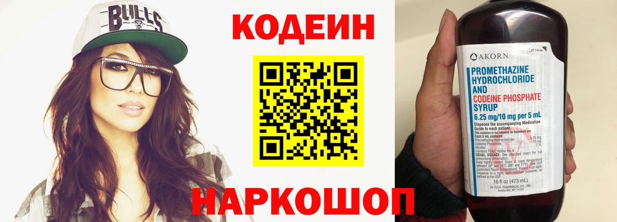 Codein напиток Lean (лин)  Вход с VPN  Кодеиновый сироп Lean Purple Drank  Усинск 