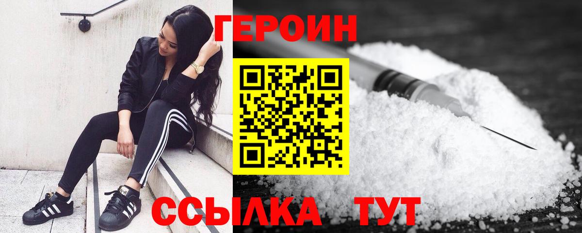 ГЕРОИН  Вход с VPN  Усинск  ГЕРОИН Афган 